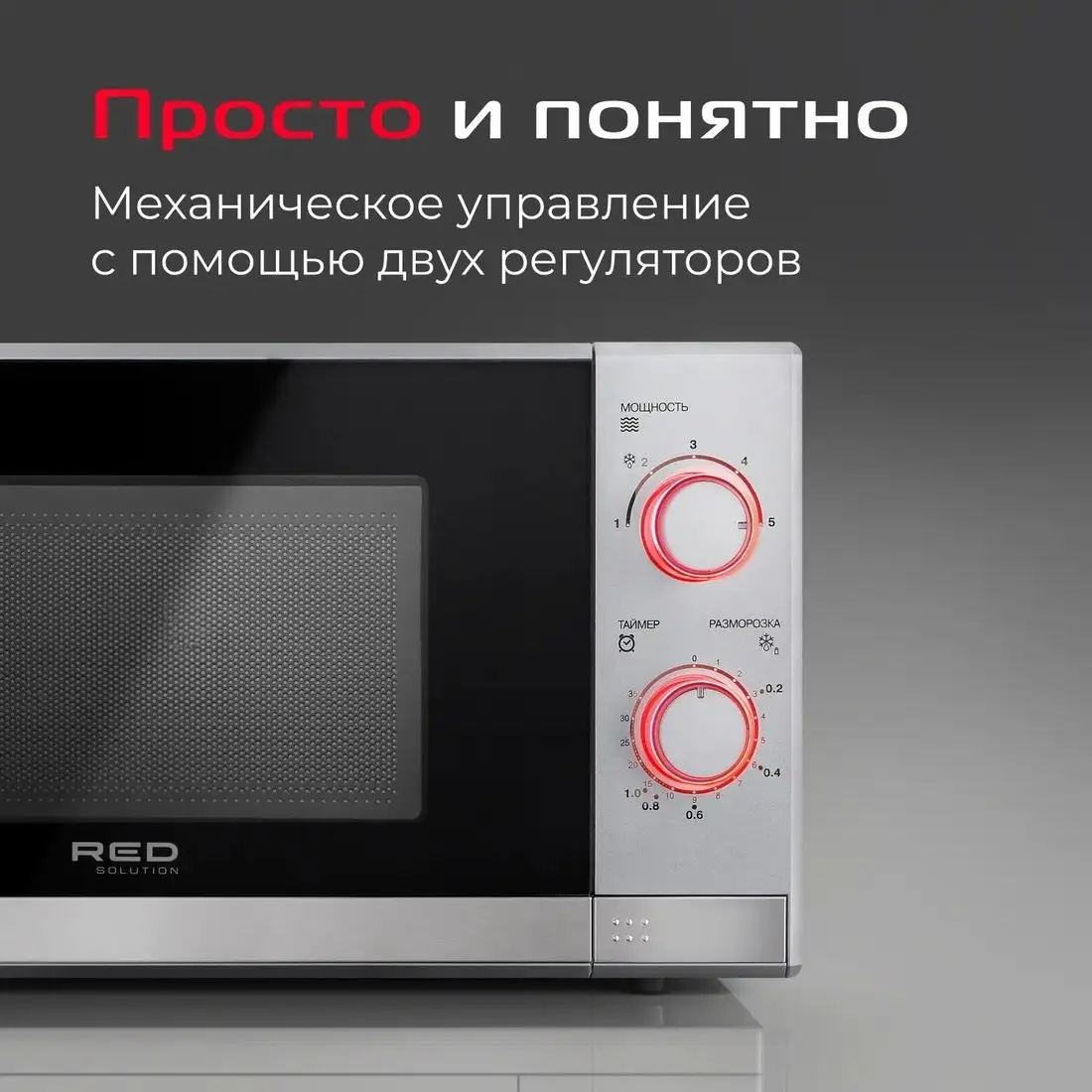 Микроволновая печь RED Solution RM-2011 – фото товара