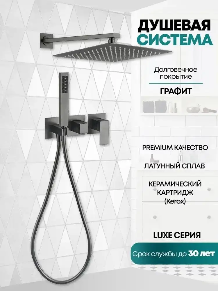 Душевая система Grocenberg GB5080 (графит) - фото товара