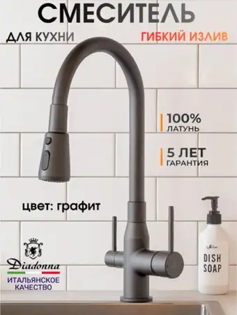 Смеситель Diadonna D49-19053QH - изображение в каталоге
