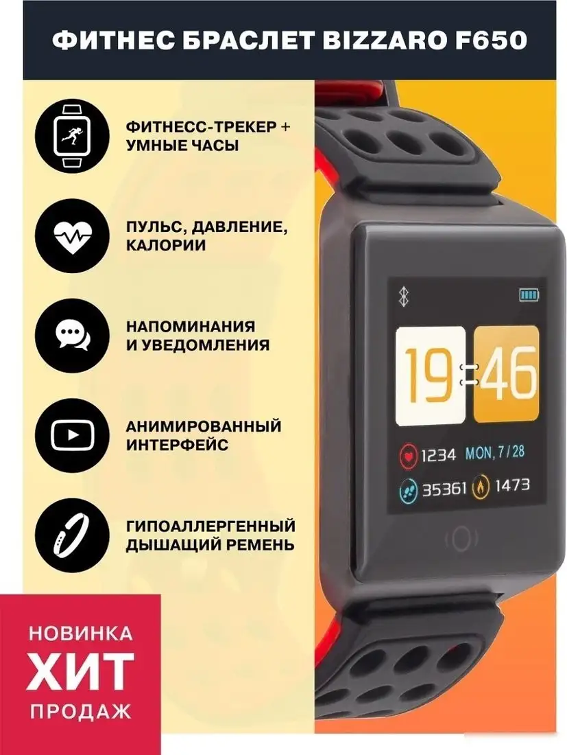 Фитнес-браслет Bizzaro F650 – фото товара