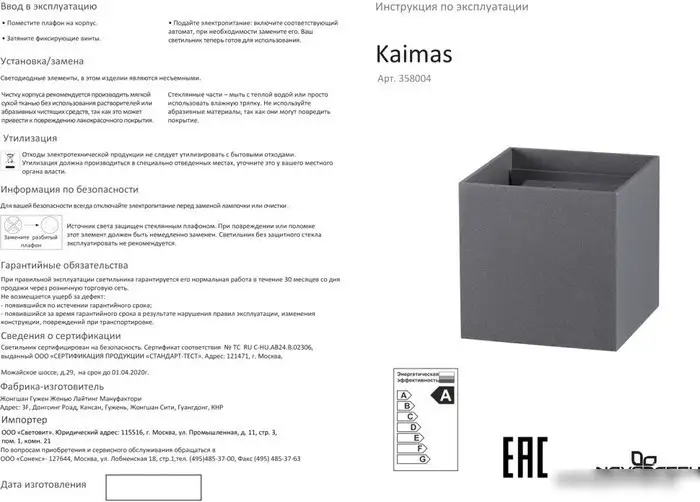 Уличный настенный светильник Novotech Kaimas 358004 – фото товара