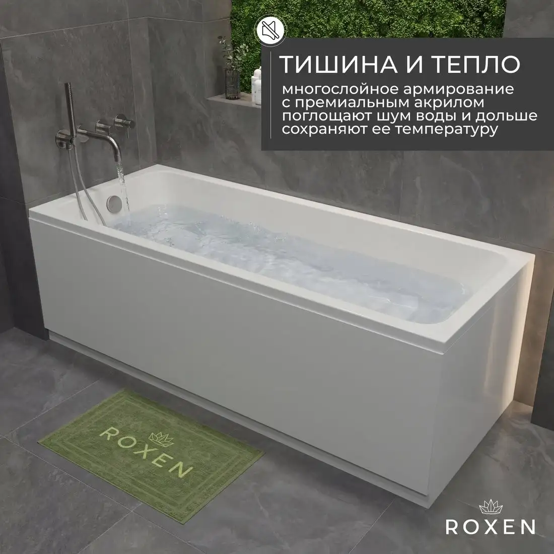 Ванна Roxen Modern 240140-1570 150x70 - фото товара