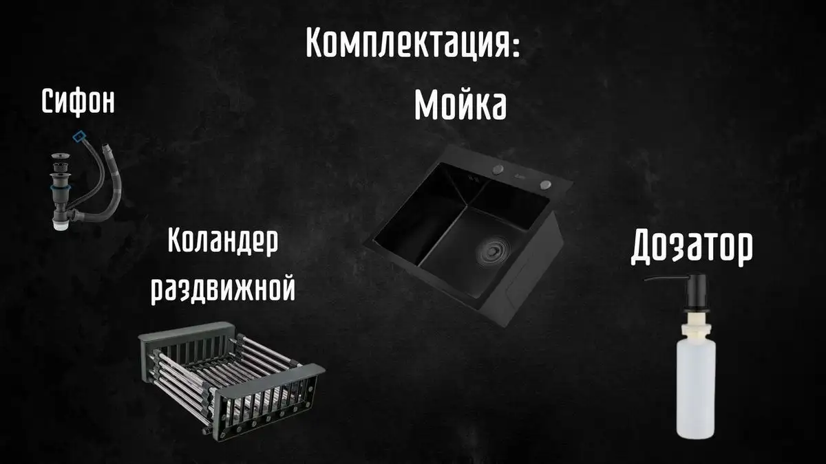 Кухонная мойка Astir PVD Black 50x44B (с сифоном, дозатором и коландером) - фото товара