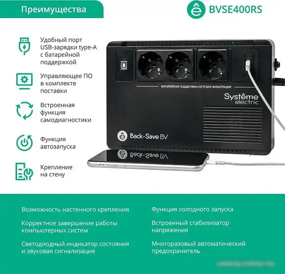 Источник бесперебойного питания Systeme Electric BVSE400RS – фото товара