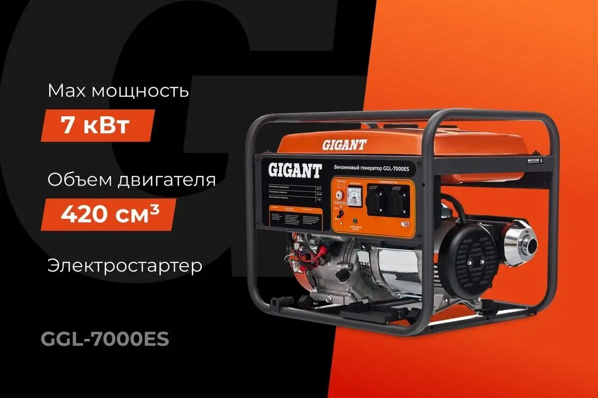 Бензиновый генератор Gigant GGL-7000ES – фото товара