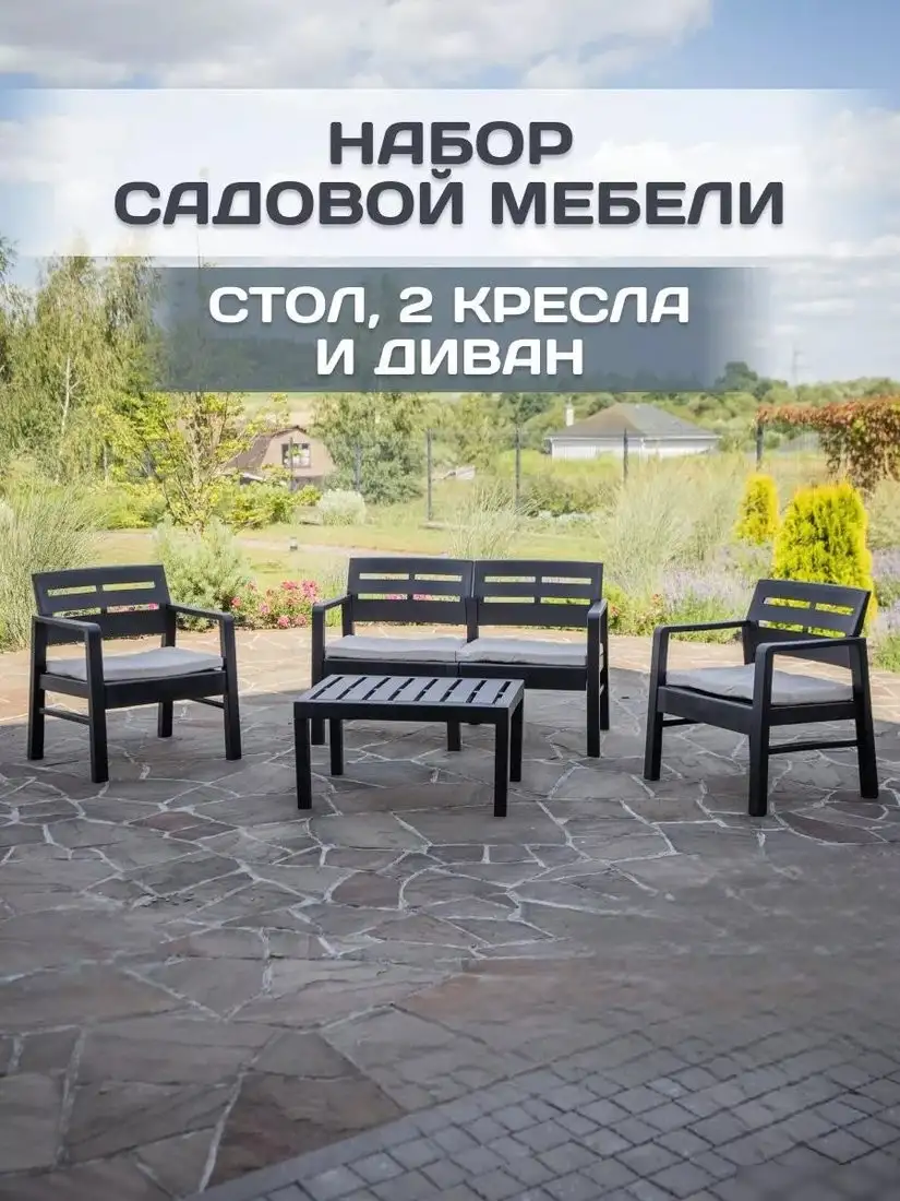 Набор садовой мебели Ipae Progarden JAV04CCA (антрацит) – фото товара