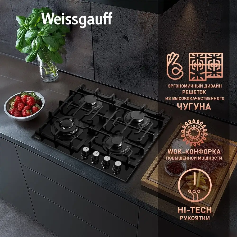 Варочная панель Weissgauff HGG 641 BGSV - фото товара