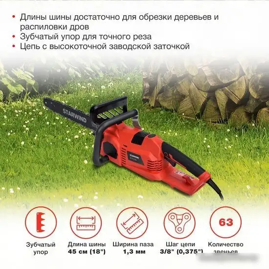 Электрическая пила StarWind SE-2418-SM – фото товара