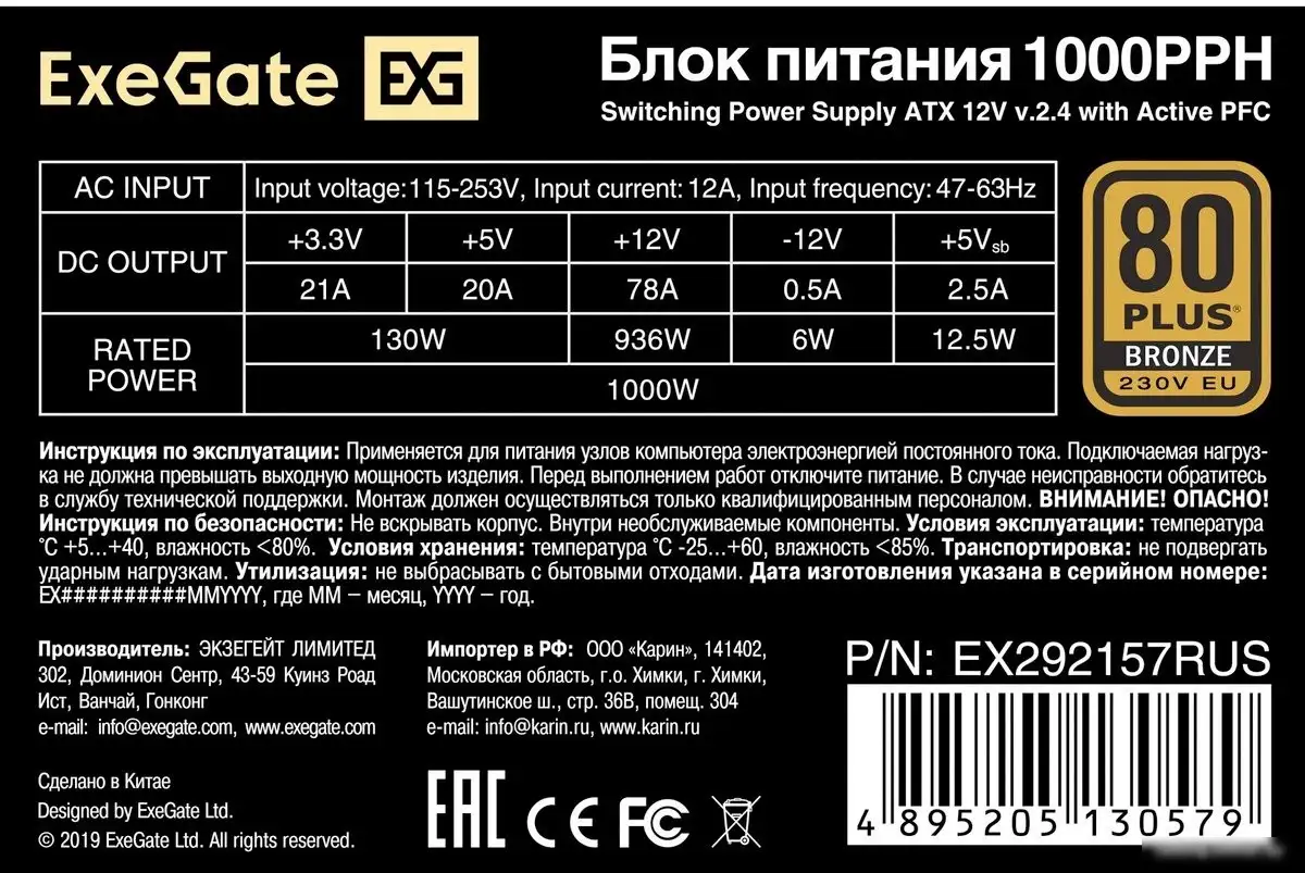 Блок питания ExeGate 1000PPH 80 Plus Bronze EX292157RUS-S – фото товара