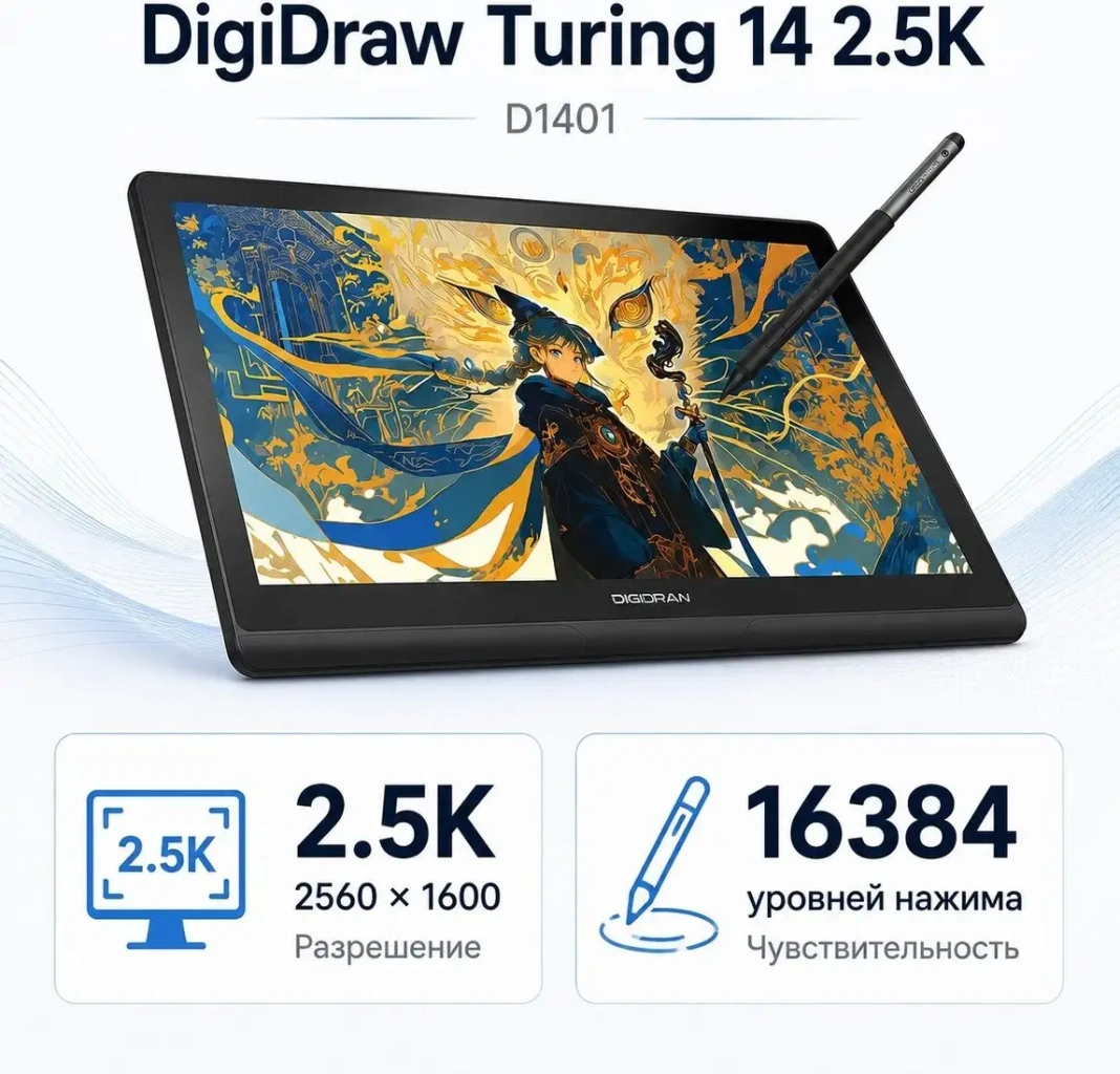 Digidraw Turing 14 2.5K D1401 – изображение в каталоге