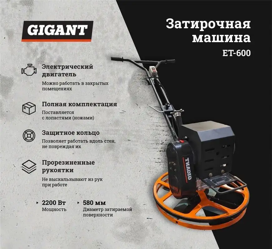 Затирочная машина Gigant ET-600 – фото товара