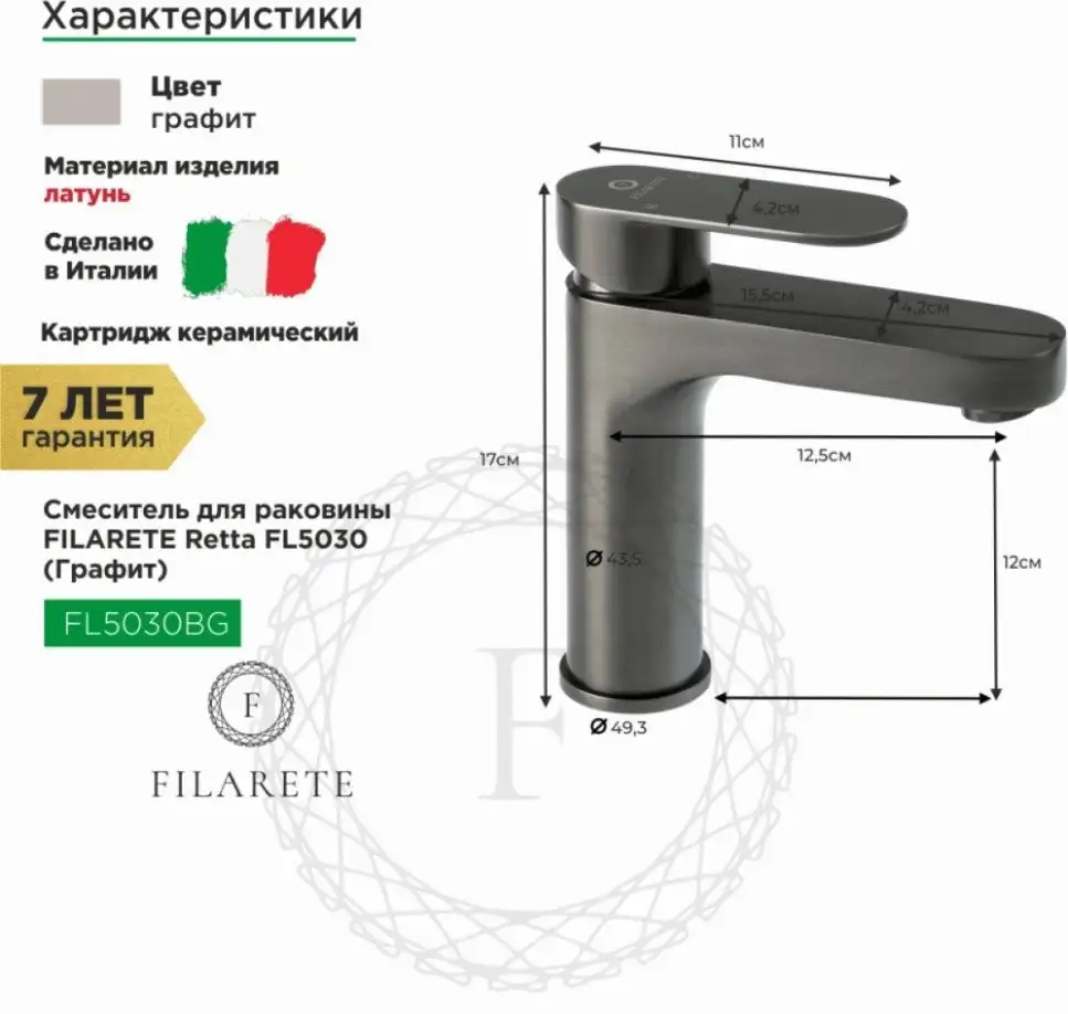 Смеситель Filarete Retta FL5030 (графит) - фото товара