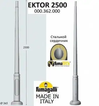 Фонарный столб Fumagalli Ektor 2500 FU_000.362.FU_000.L0 – изображение в каталоге