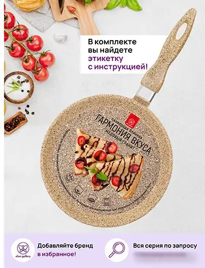 Блинная сковорода Elan Gallery Гармония вкуса 121125 (медовый гранит)