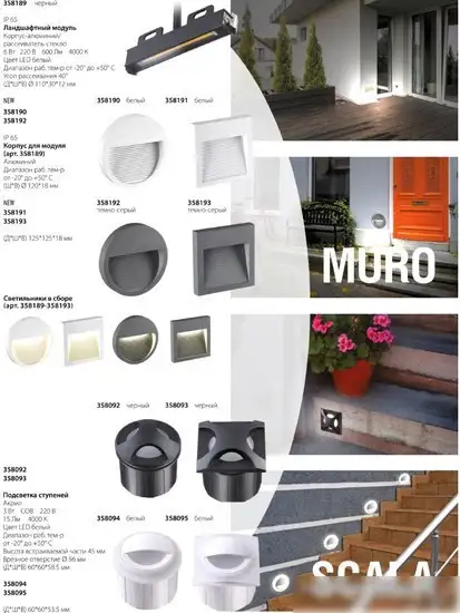 Тротуарный встраиваемый светильник Novotech Scala 358095 – фото товара