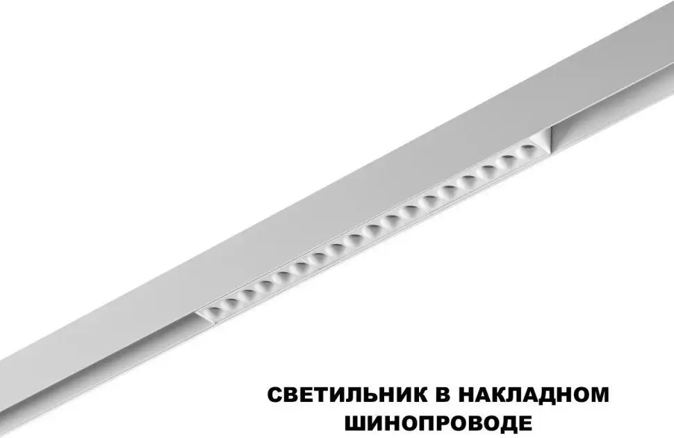 Трековый светильник Novotech Flum 359622 – фото товара