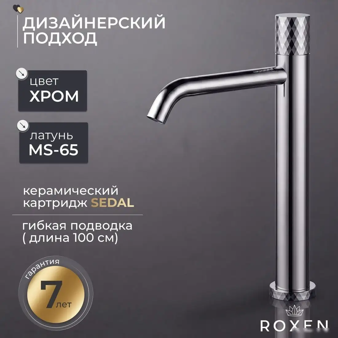 Смеситель Roxen Vine 50030129-CH - фото товара