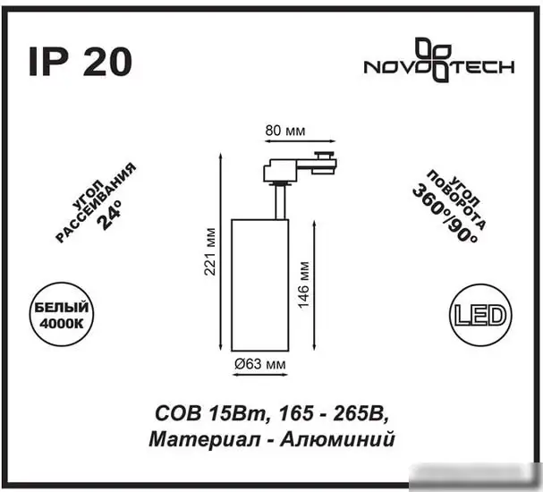Трековый светильник Novotech Selene 357547 – фото товара