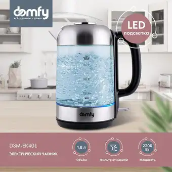 Электрический чайник Domfy DSM-EK401 - изображение в каталоге