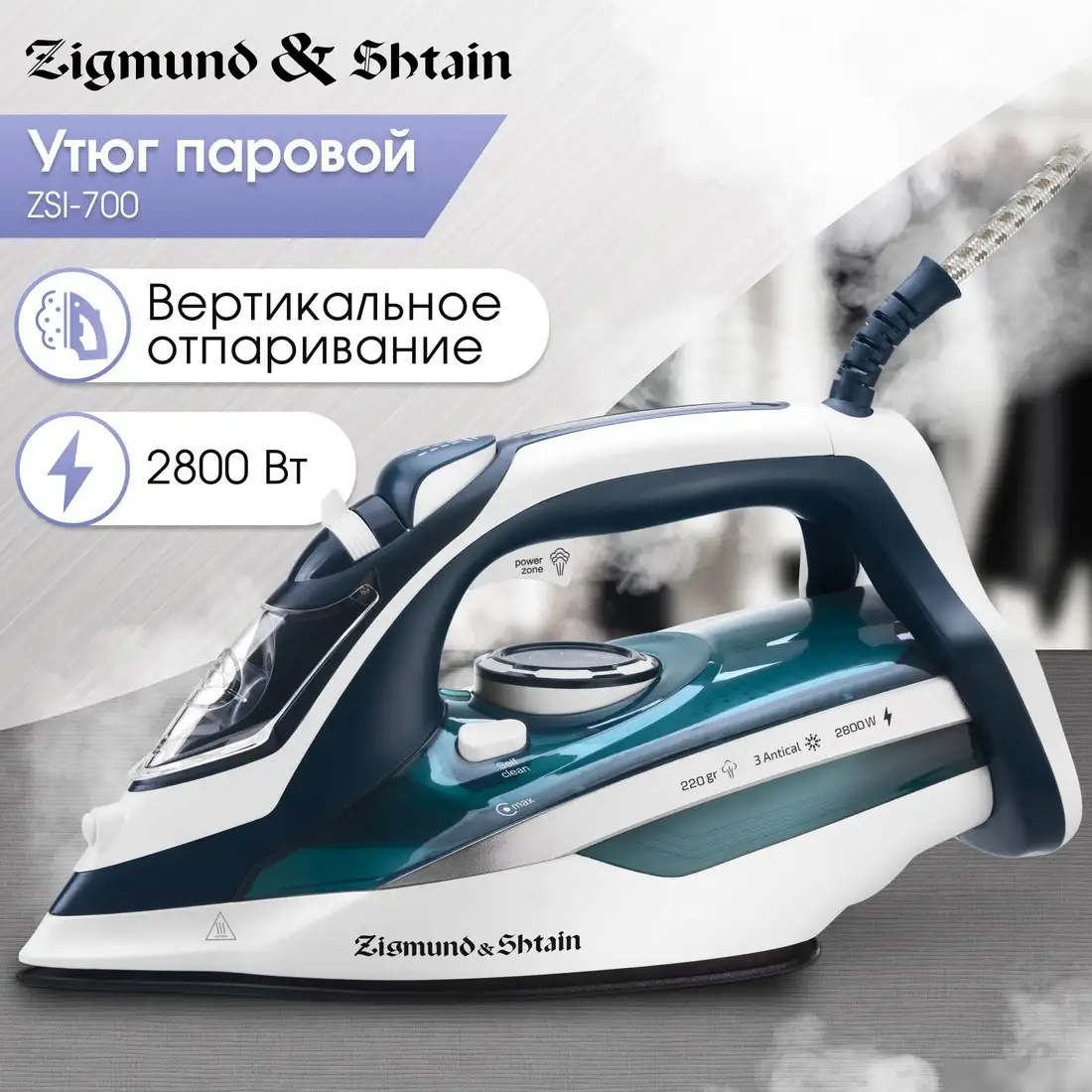 Утюг Zigmund & Shtain ZSI-700 - фото товара