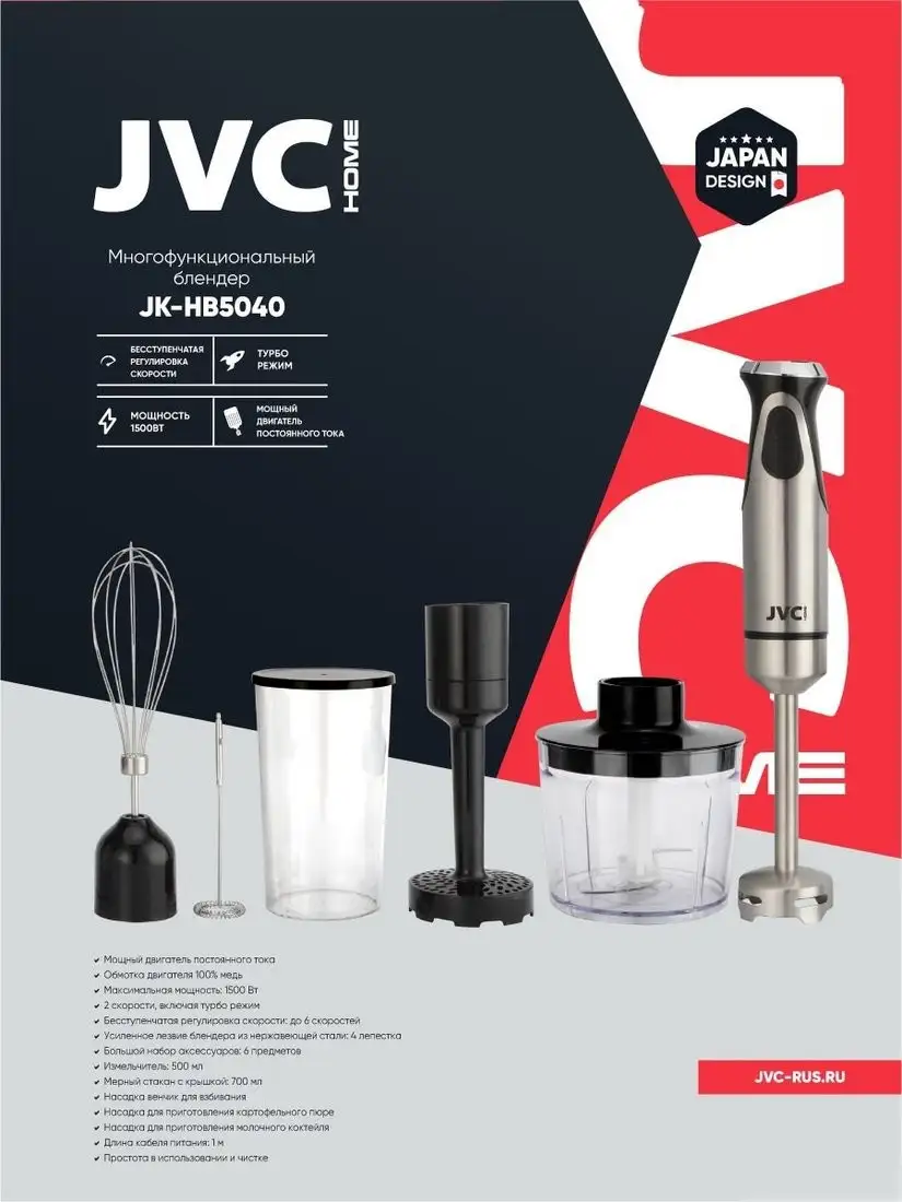 Погружной блендер JVC JK-HB5040 - фото товара