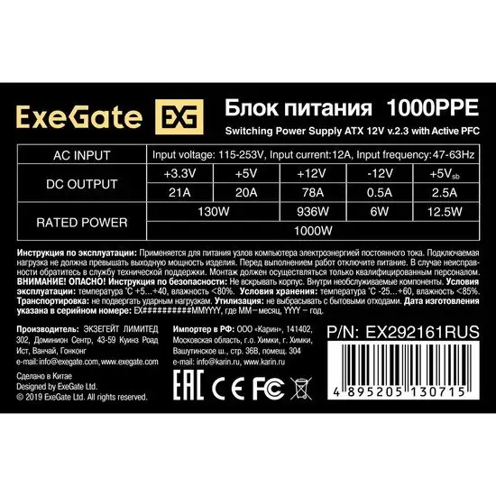 Блок питания ExeGate 1000PPE EX292161RUS – фото товара