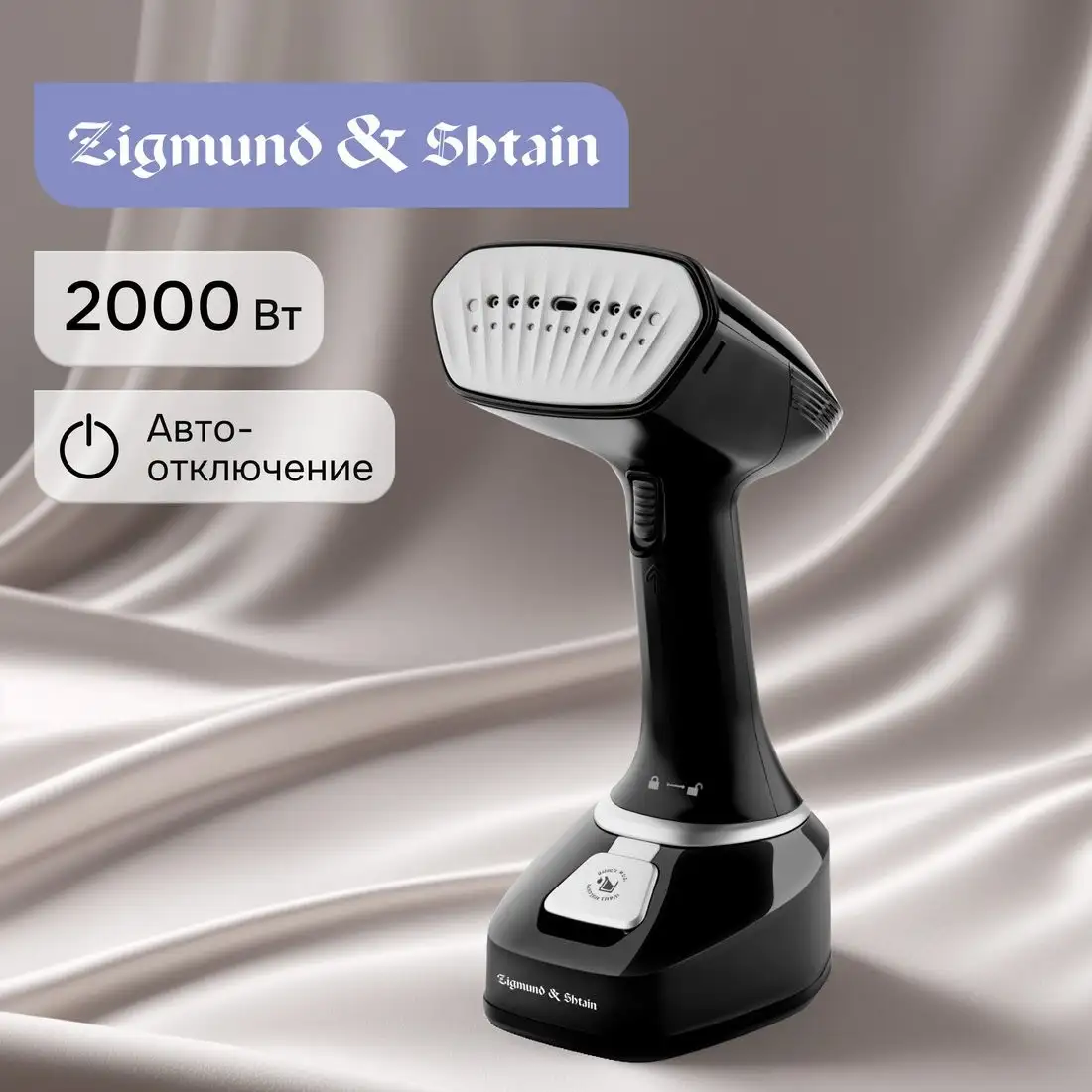 Отпариватель Zigmund & Shtain ZGS-777 - фото товара