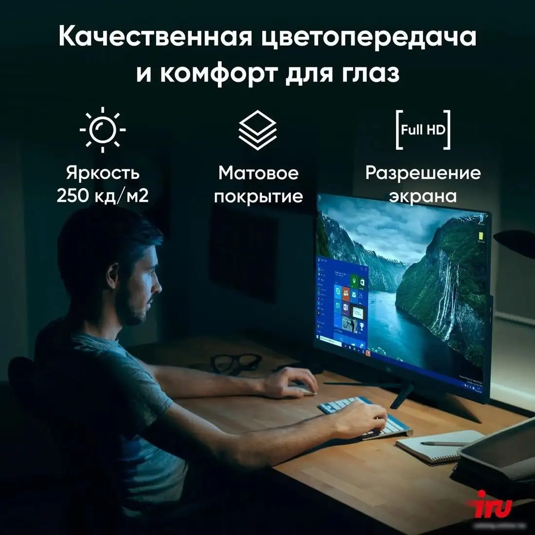 Моноблок iRU P231 2044604 – фото товара