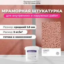 Декоративная штукатурка (камешковая) Байрамикс Mix 069C, 1 кг