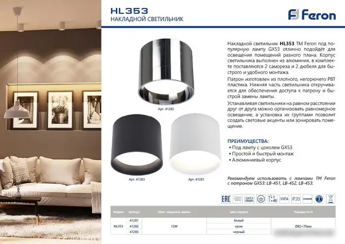 Спот Feron HL353 41282 – фото товара