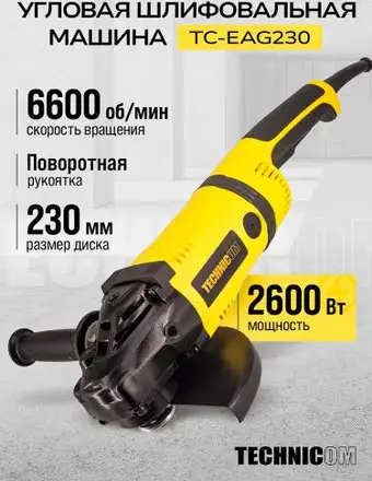 Угловая шлифмашина Technicom TC-EAG230 – изображение в каталоге