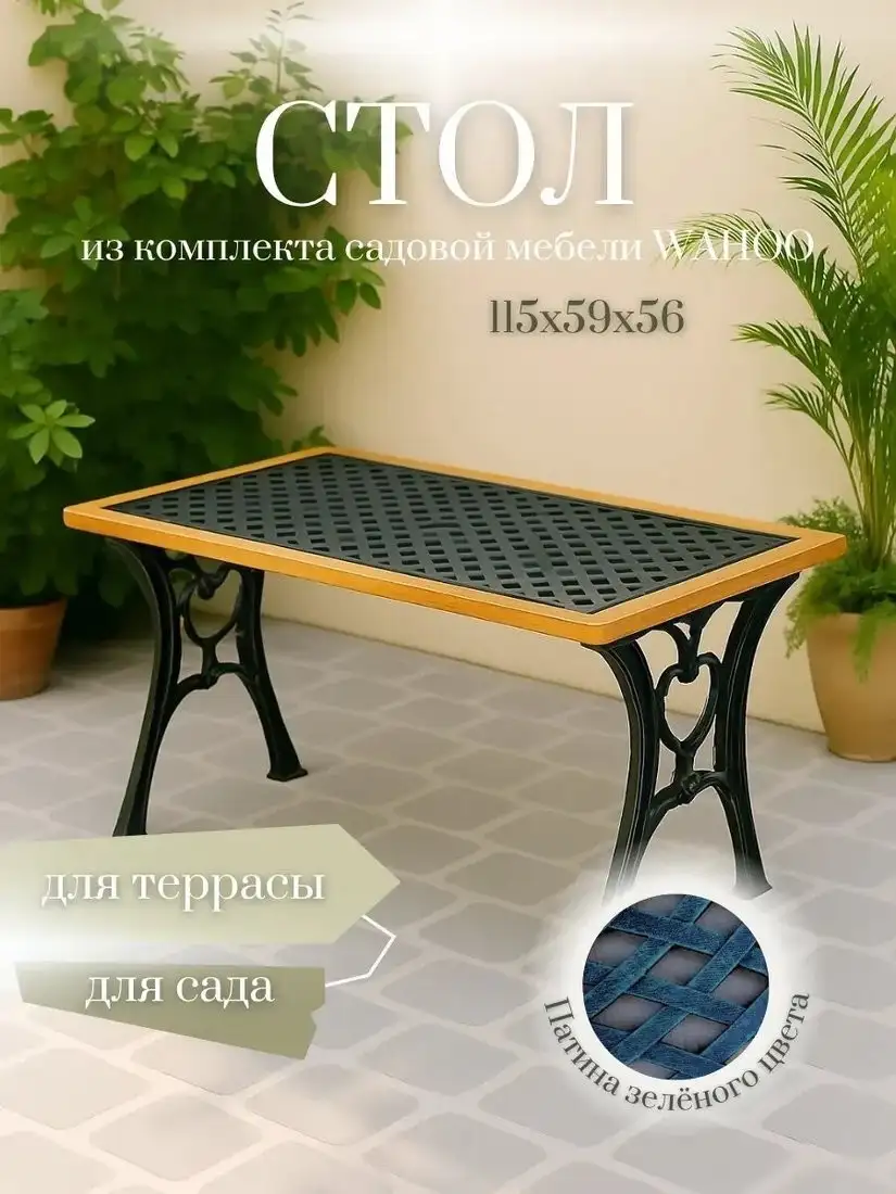 Стол Wahoo YF5098 – фото товара