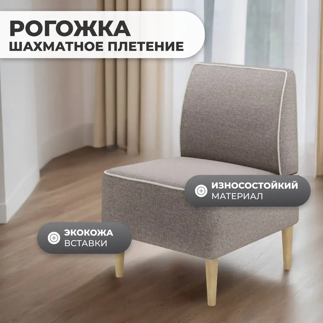 Интерьерное кресло MONOFIX Одос кресло (бежевый №15)