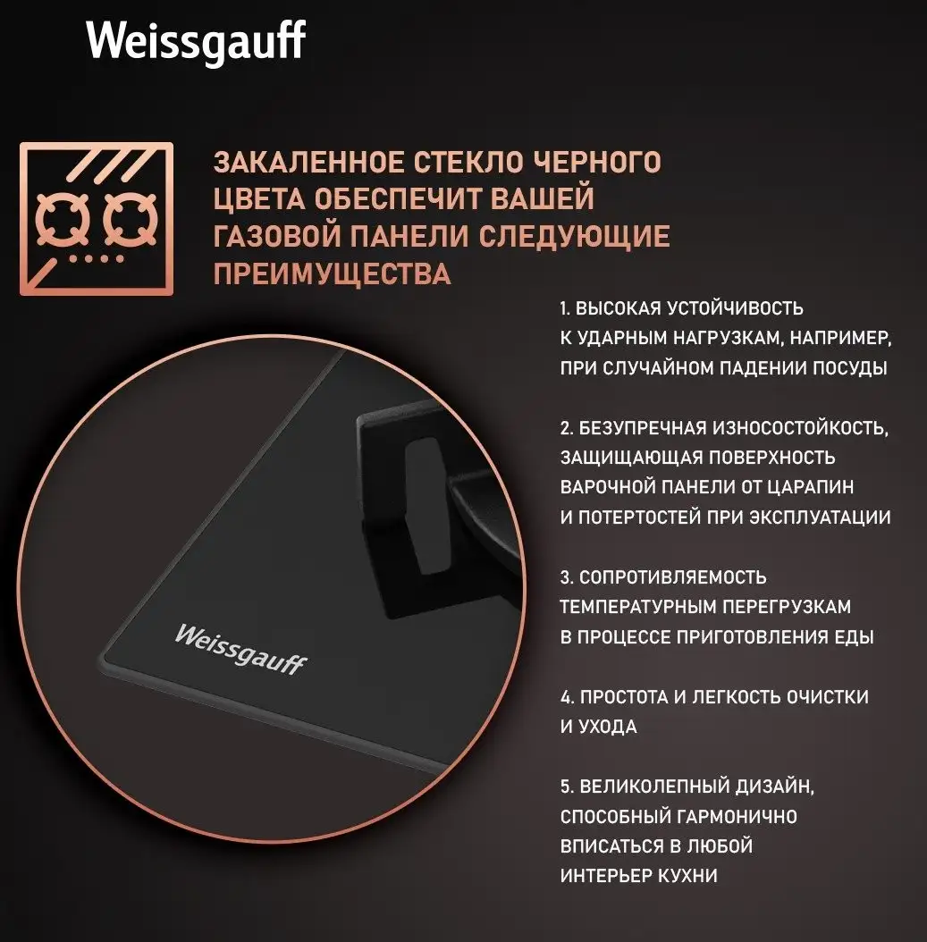 Варочная панель Weissgauff HGG 640 BGV - фото товара