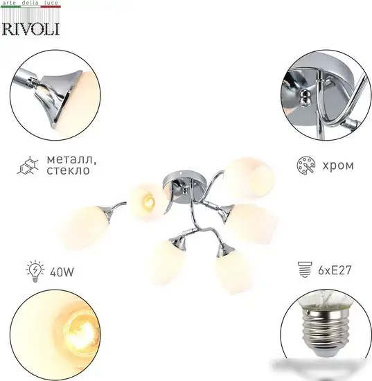 Люстра средней высоты Rivoli Hollie 3135-306 Б0055379 – фото товара