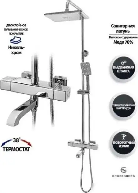 Душевая система Grocenberg GB7005 (хром) - фото товара