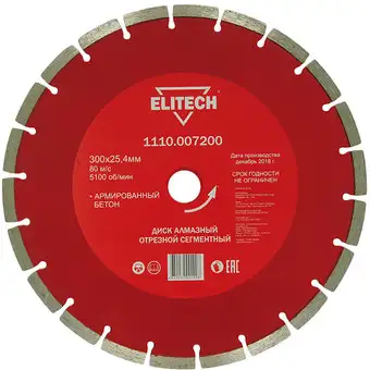 Отрезной диск алмазный ELITECH 1110.007200