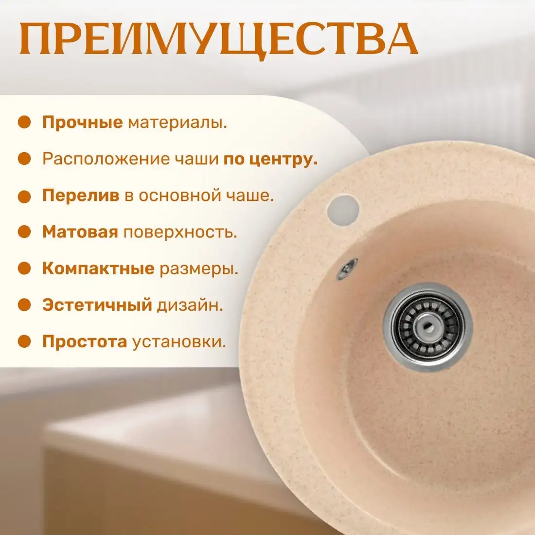 Кухонная мойка Saniteco Nova (бежевый) - фото товара