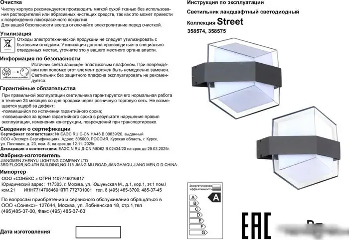 Уличный настенный светильник Novotech Kaimas 358575 – фото товара