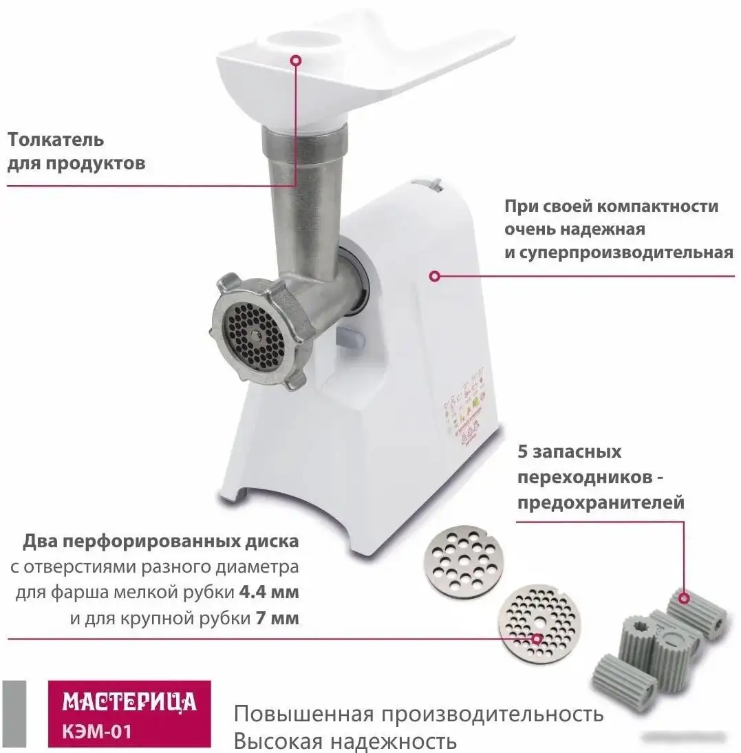 Мясорубка Мастерица КЭМ-01 (с прессом для котлет) - фото товара