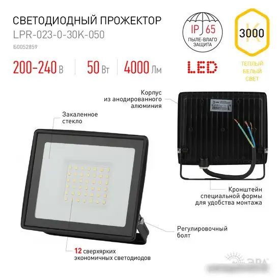 Уличный прожектор ЭРА LPR-023-0-30K-050 – фото товара