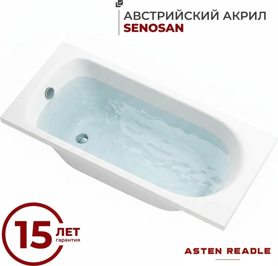 Ванна Asten Readle Weber AR0420-15070 - фото товара