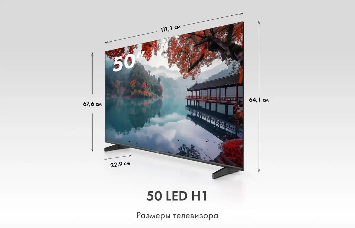 Телевизор Haier 50 LED H1 – фото товара