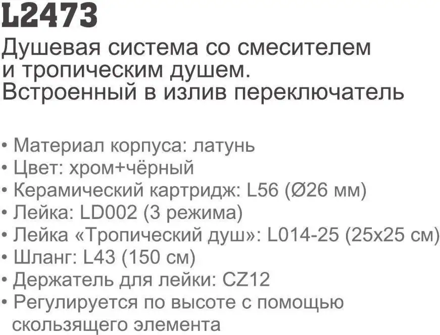 Душевая система Ledeme L2473 - фото товара