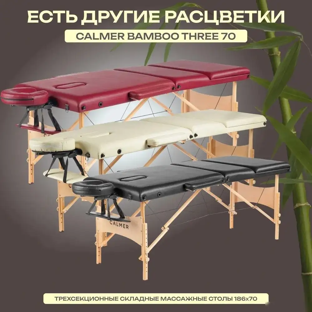 Массажный стол Calmer Bamboo Three 70 (красный) – фото товара