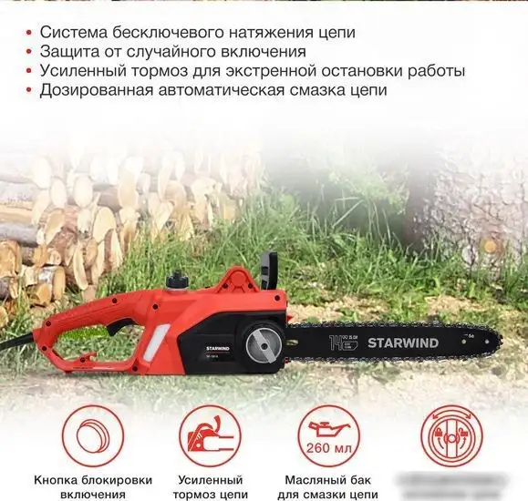 Электрическая пила StarWind SE-1814 – фото товара