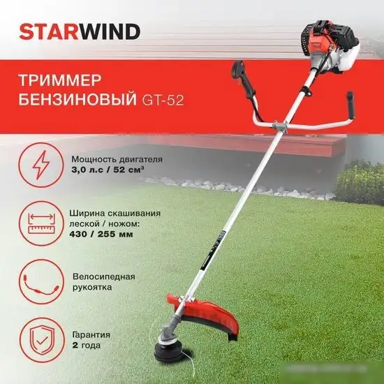 Триммер StarWind GT-52 – фото товара