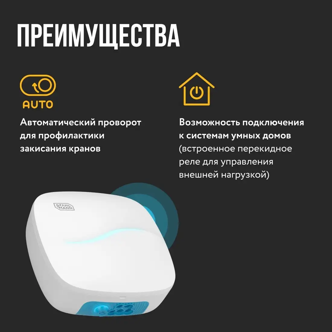 Центр управления (хаб) Stahlmann Base 2282759 – фото товара