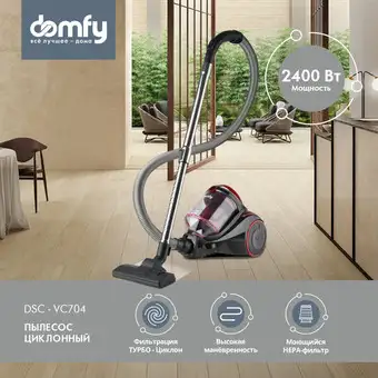 Пылесос Domfy DSC-VC704 - изображение в каталоге