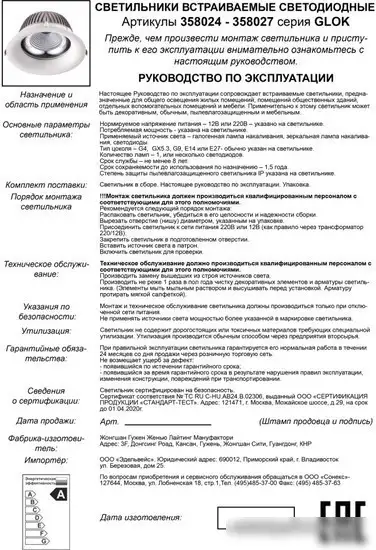 Точечный светильник Novotech Glok 358024 – фото товара